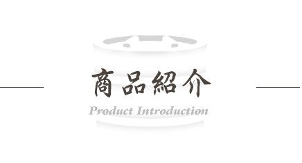 商品紹介