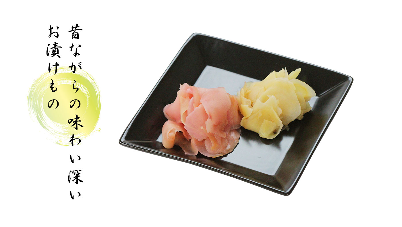 生姜のお漬物